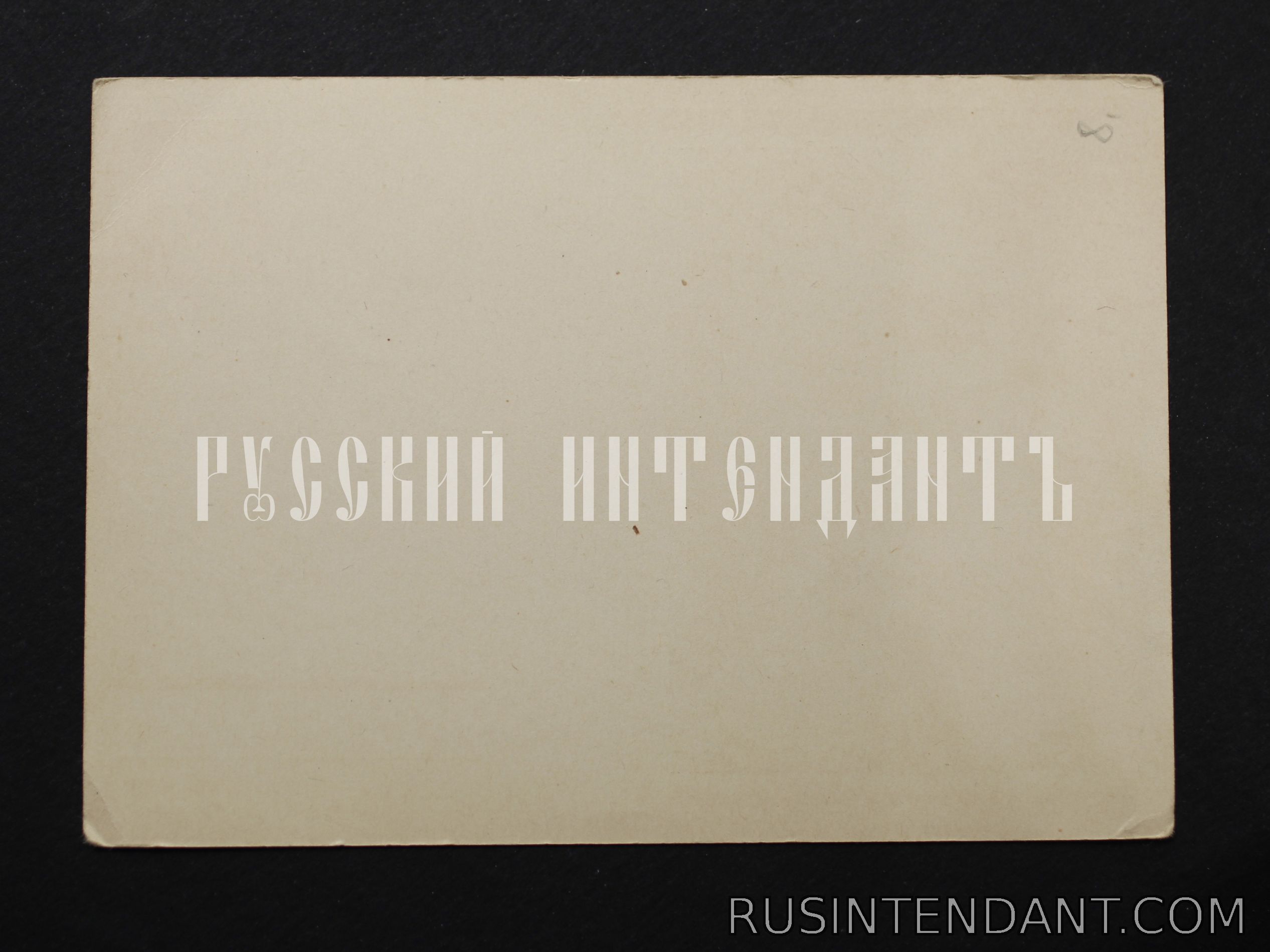 Фото 2: Почтовая карточка «День почтовой марки 1942» 