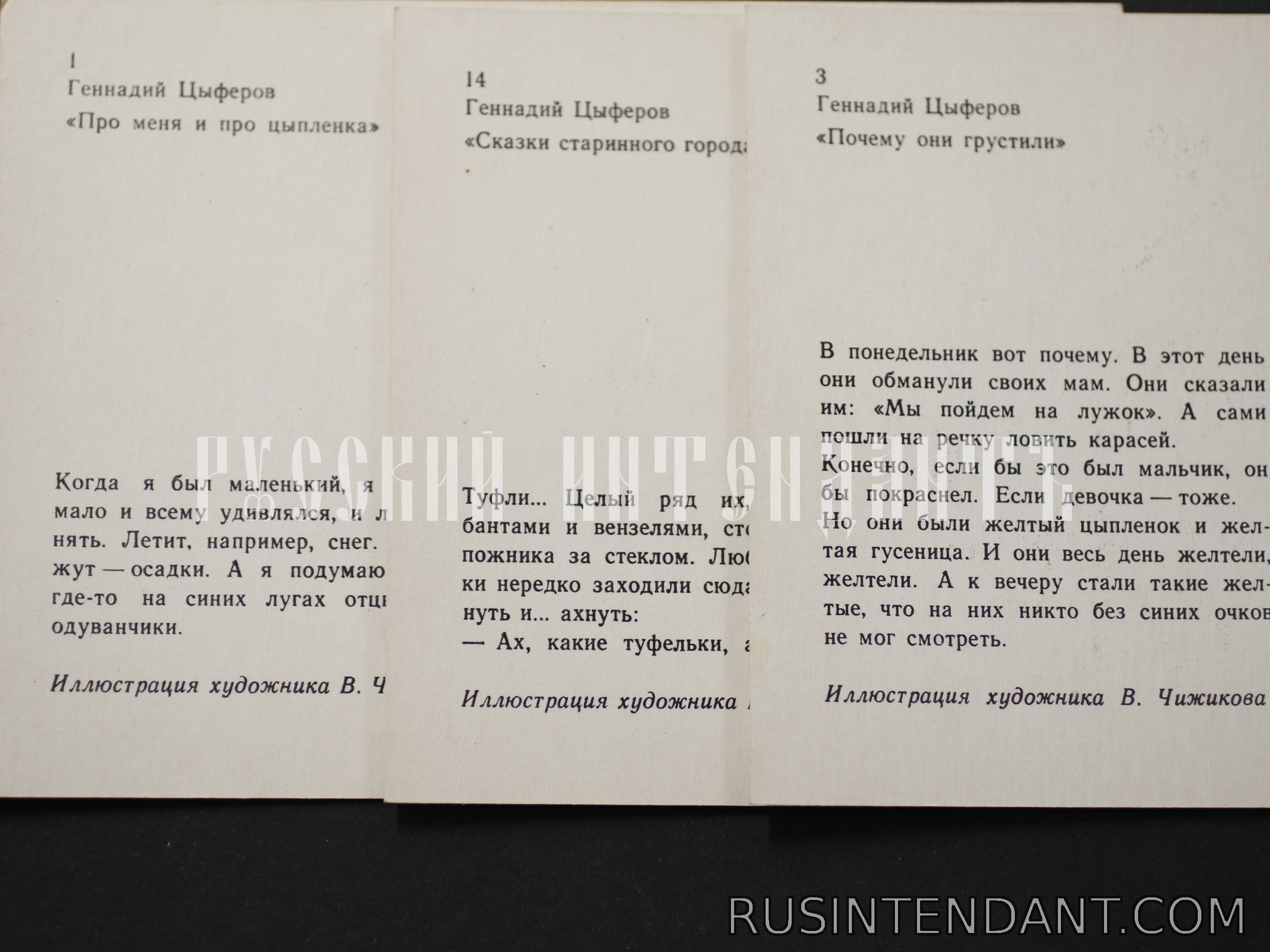 Фото 4: Набор открыток В. Чижиков «Сказки Геннадия Цыферова» 