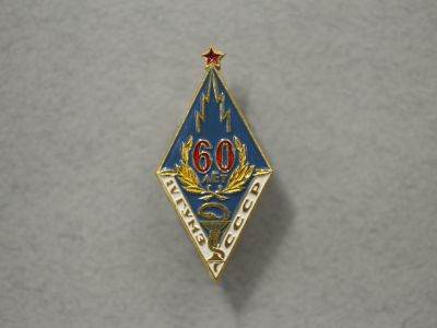 Знак 60 лет IV ГУЗМ СССР