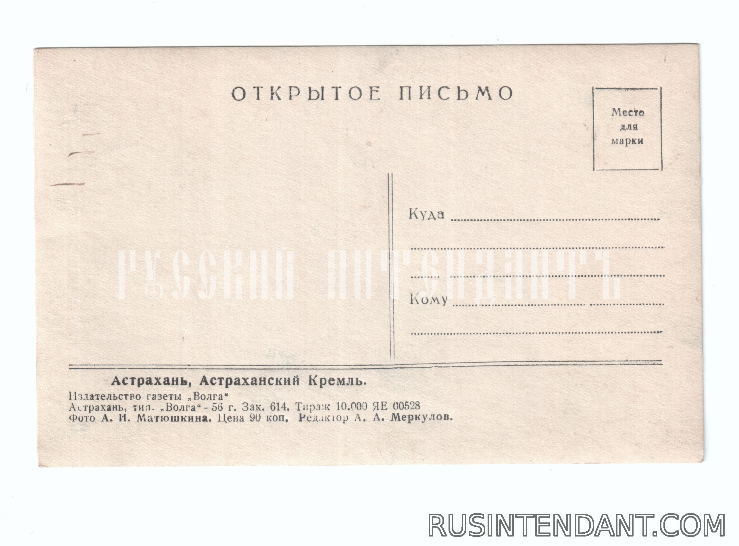 Фото 2: Открытое письмо «Астрахань, Астраханский Кремль» 