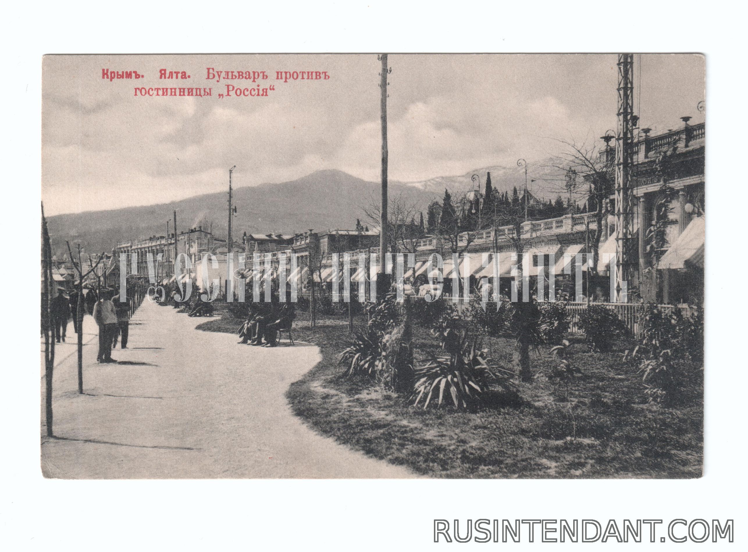Фото 1: Почтовая карточка «Крым. Ялта. Бульвар против гостиницы Россия» 