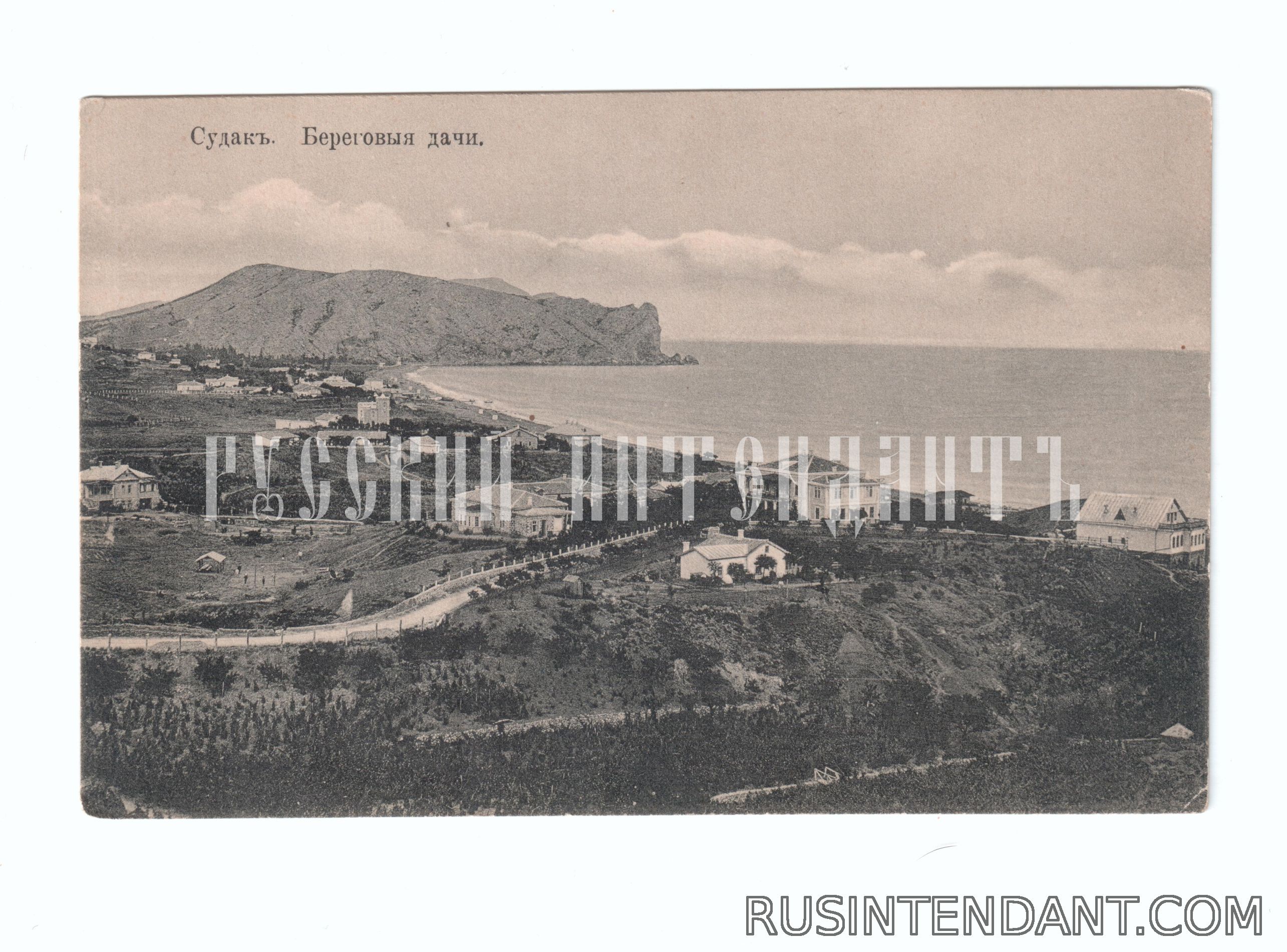 Фото 1: Почтовая карточка «Судак. Береговые дачи» 