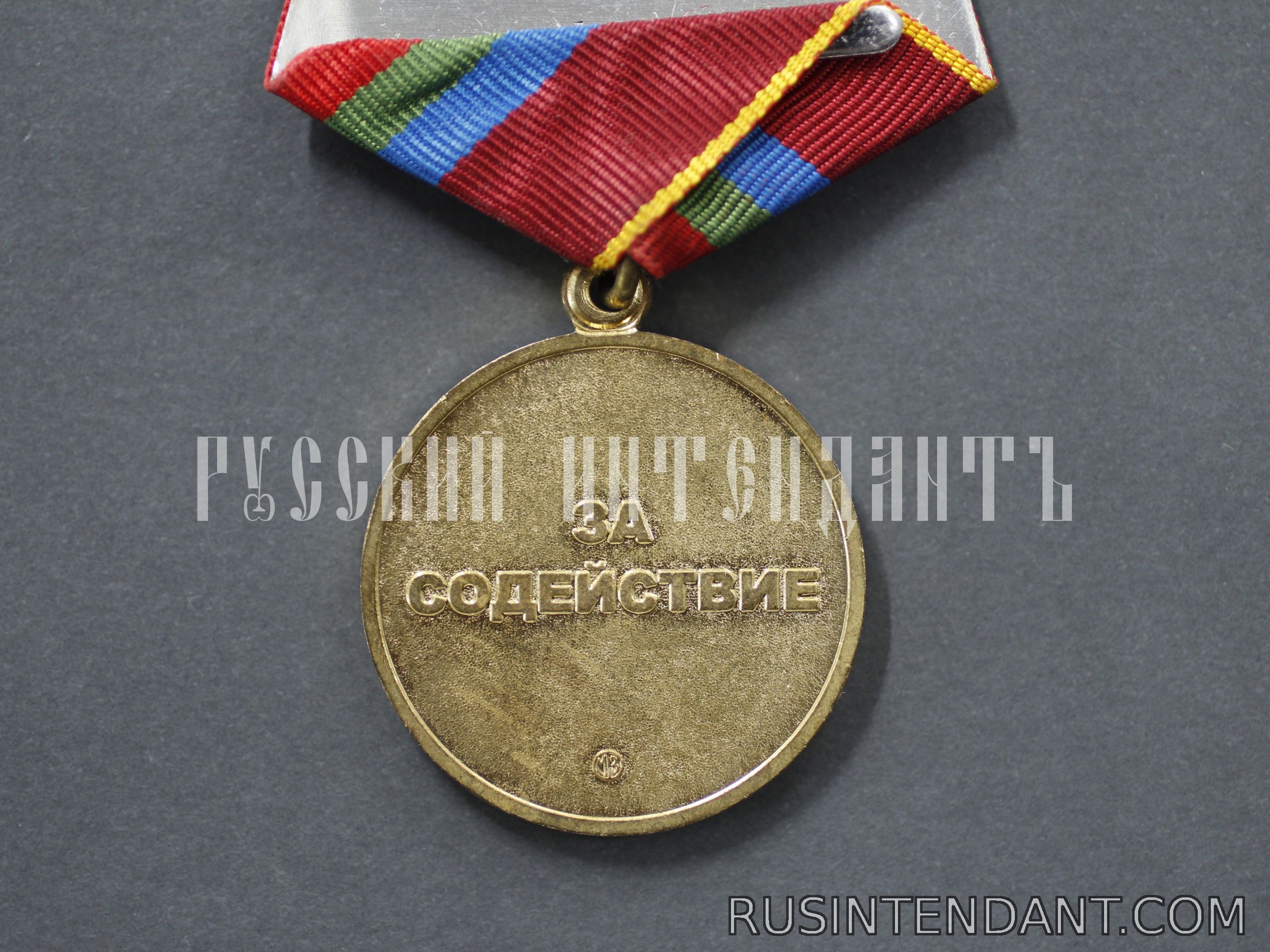Фото 2: Медаль «За содействие» 