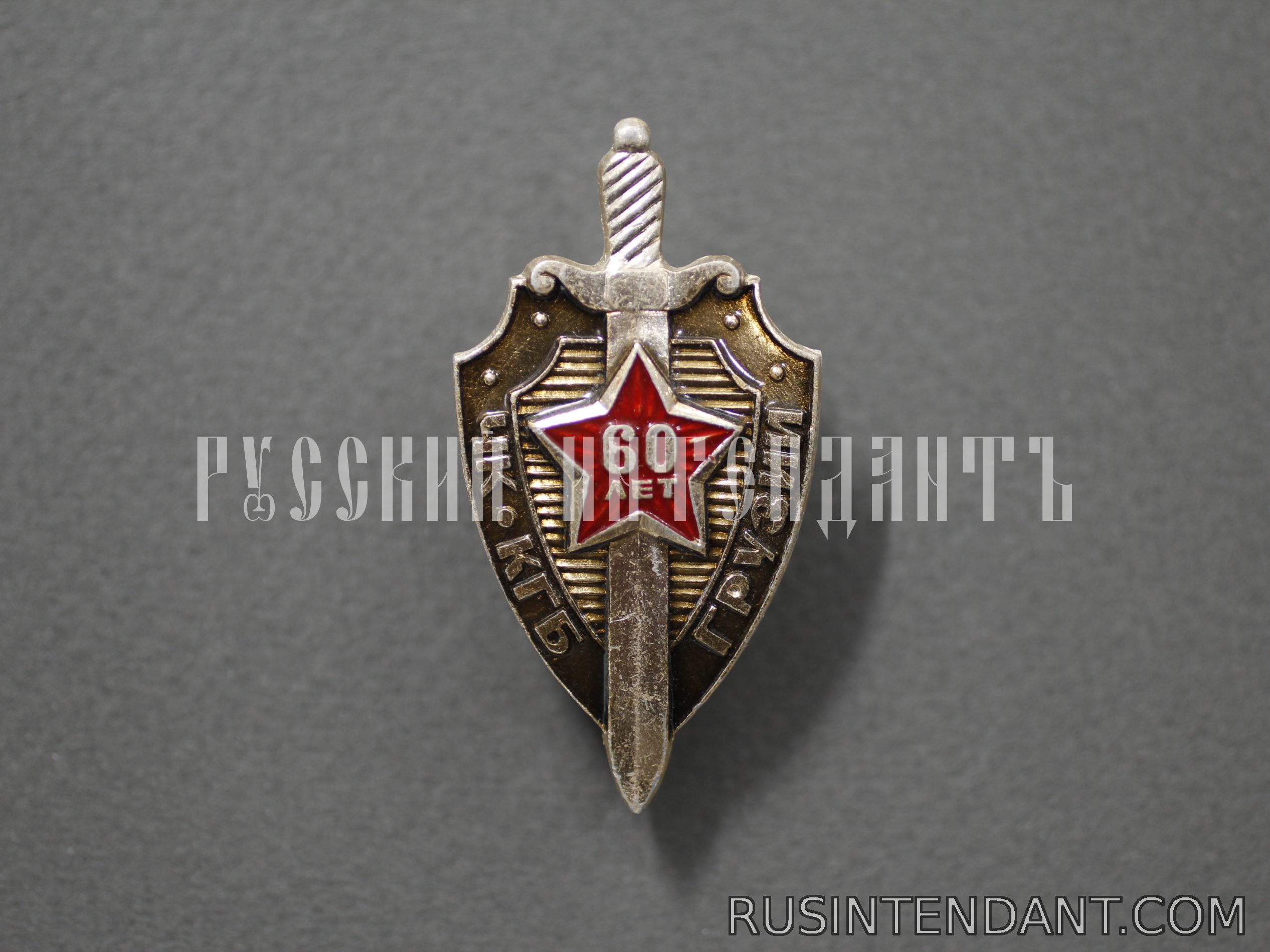 Фото 1: Знак «ЧК КГБ Грузии 60 лет» 