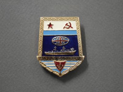 Знак «За дальний поход»