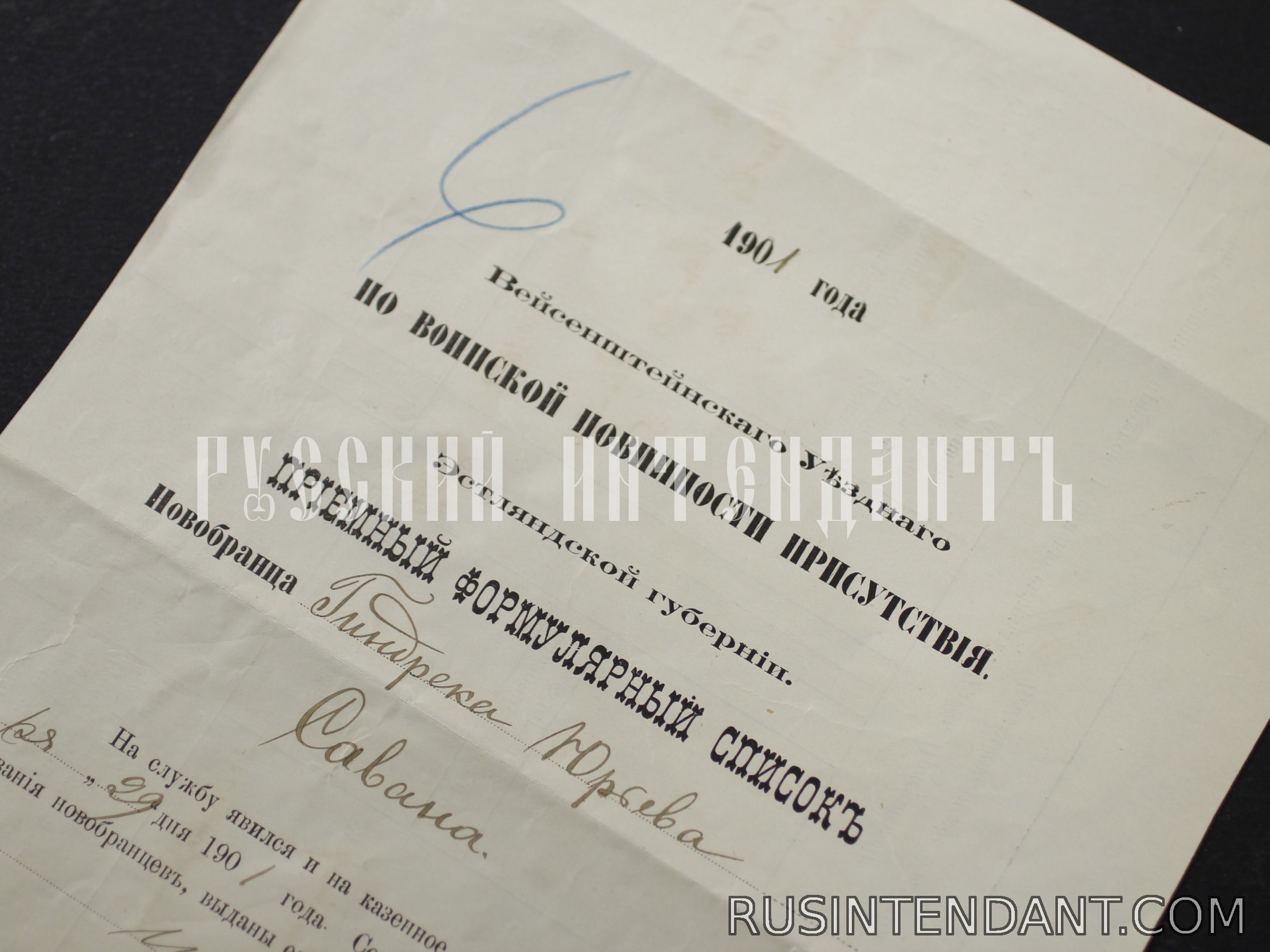 Фото 2: Приемный формулярный список новобранца Эстляндской губернии 