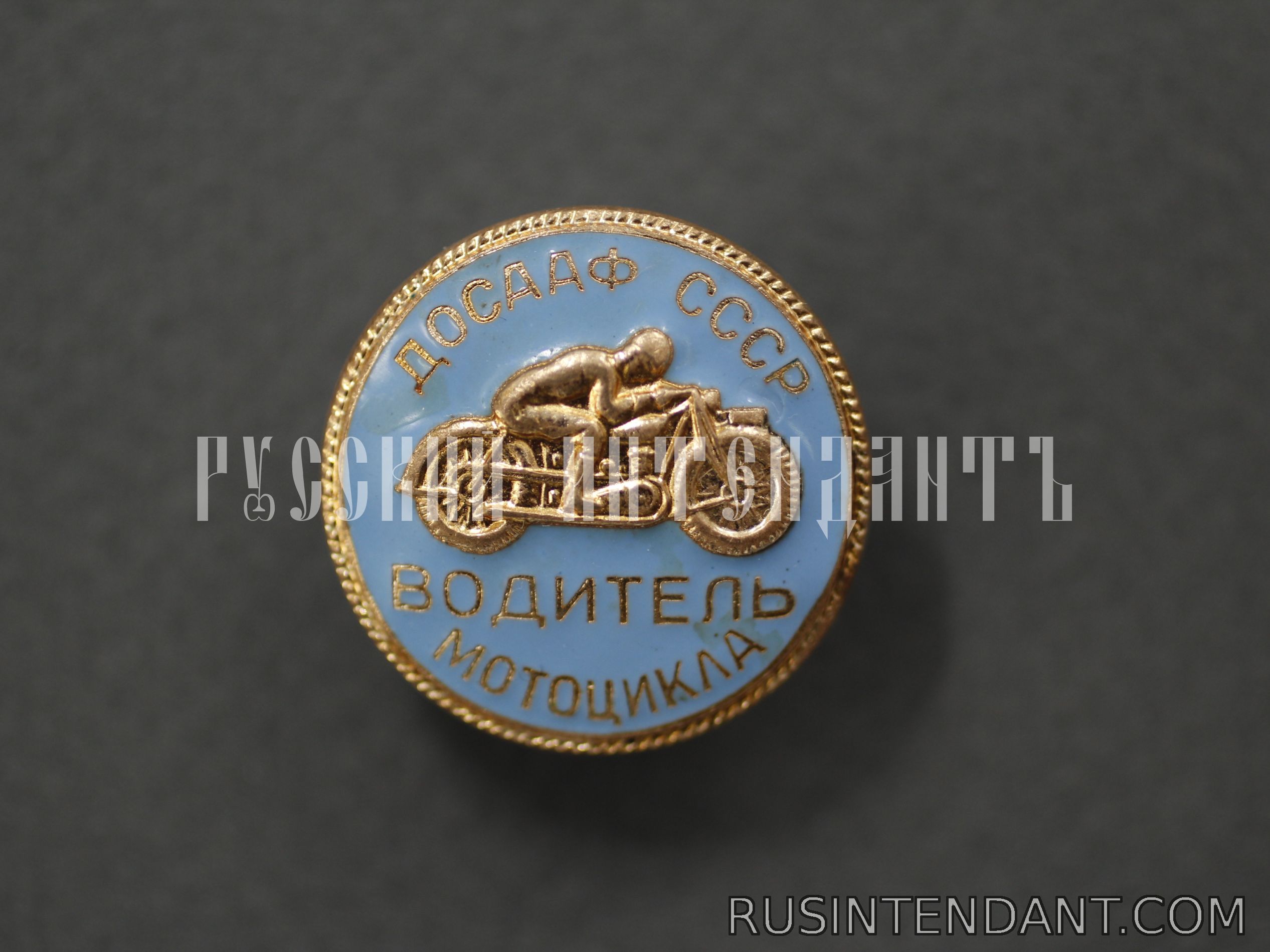 Фото 1: Знак «Водитель мотоцикла» ДОСААФ СССР 
