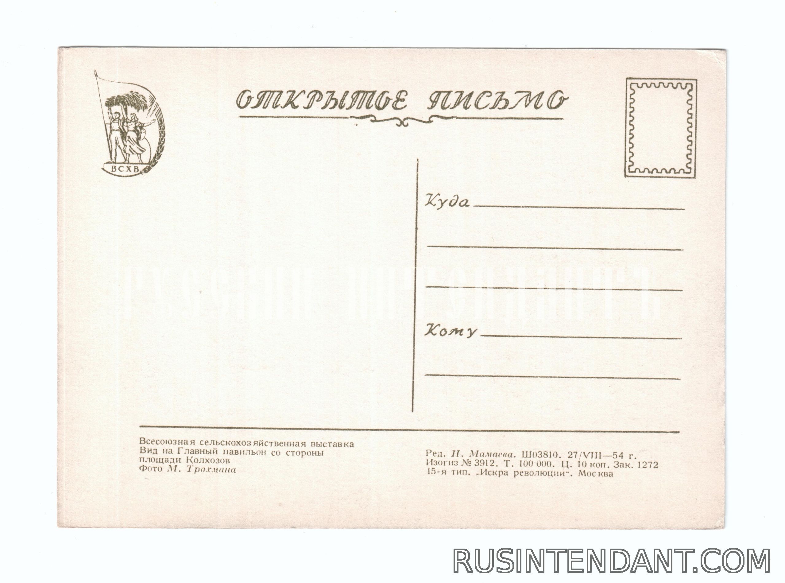 Фото 2: Открытое письмо «ВСХВ Вид на главный павильон» 