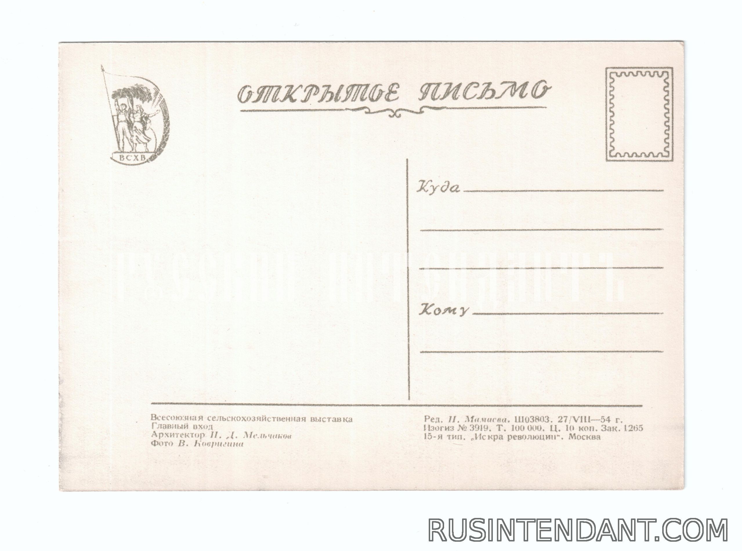 Фото 2: Открытое письмо «ВСХВ Главный вход» 