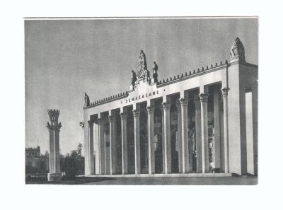 Открытое письмо «ВСХВ Павильон земледелия»