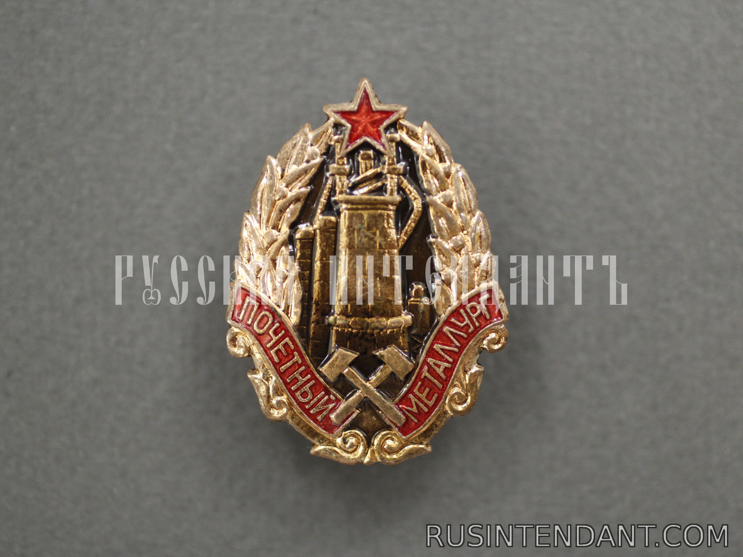 Фото 1: Знак «Почетный металлург СССР» 