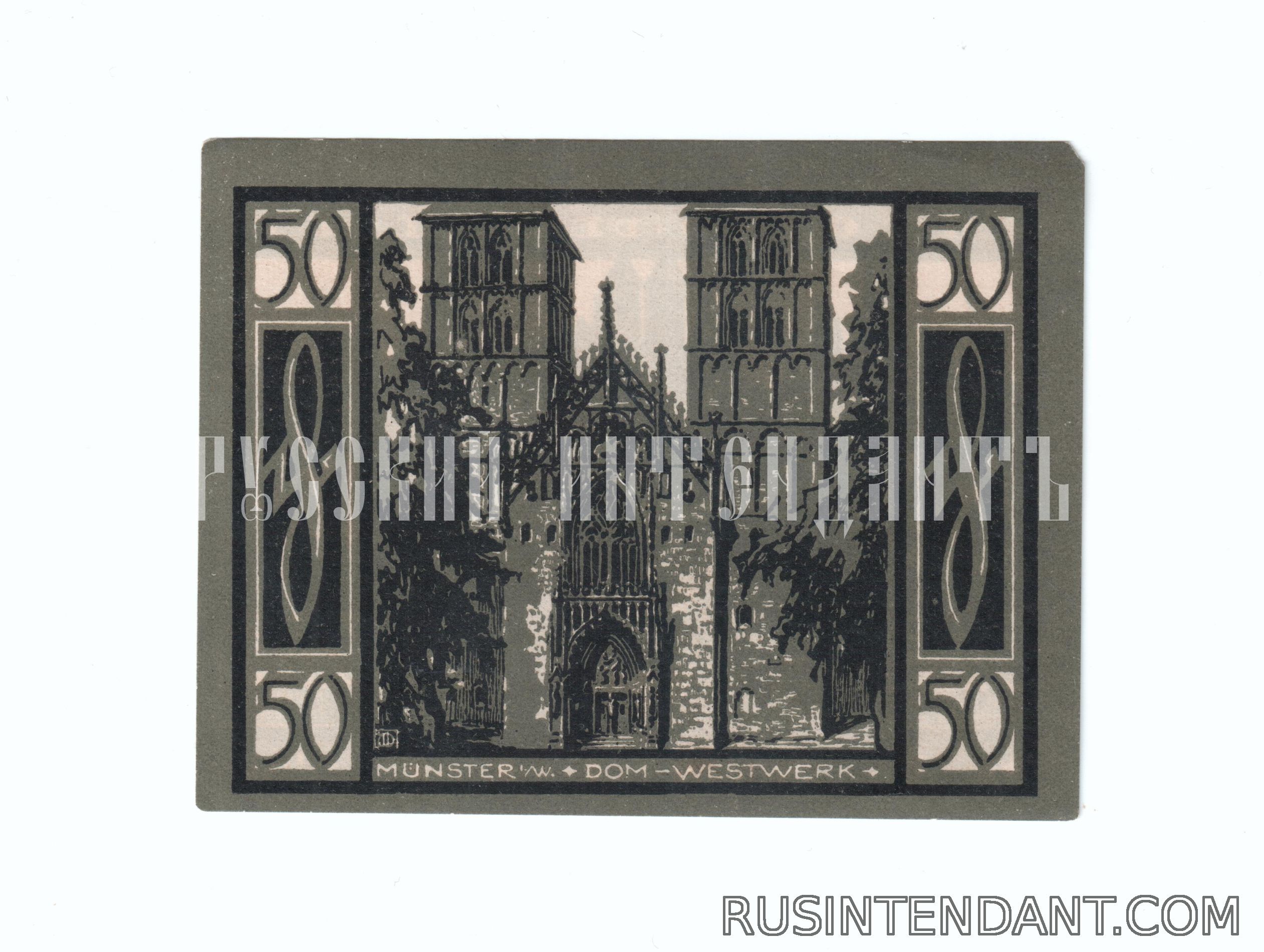 Фото 3: Нотгельды 50 пфеннигов города Мюнстер (Münster) 