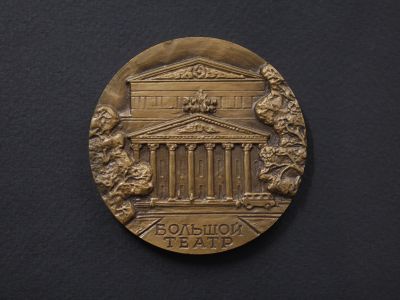Настольная медаль «200 лет Большому театру»