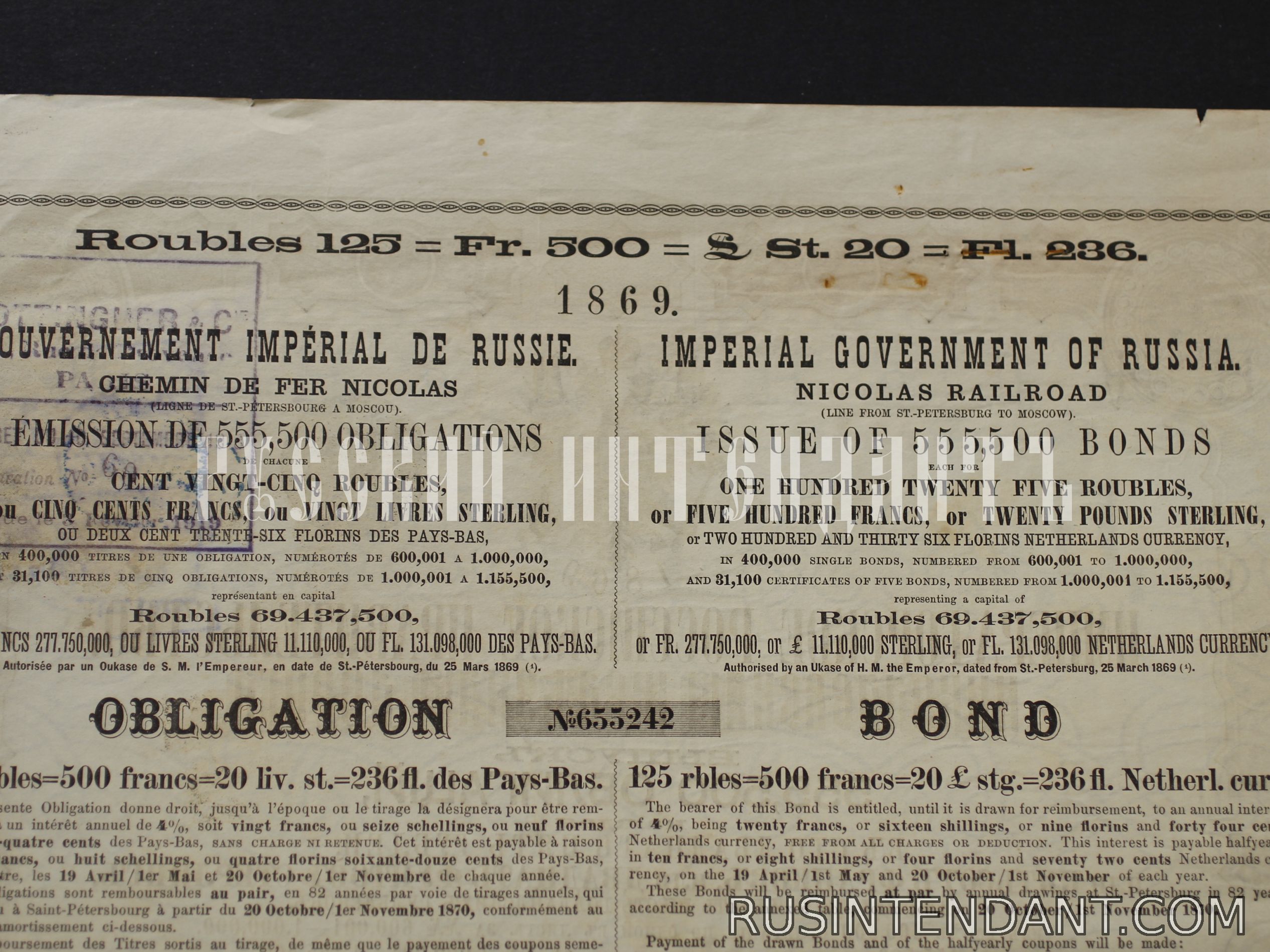 Фото 3: Облигация Николаевской железной дороги 1869 года 