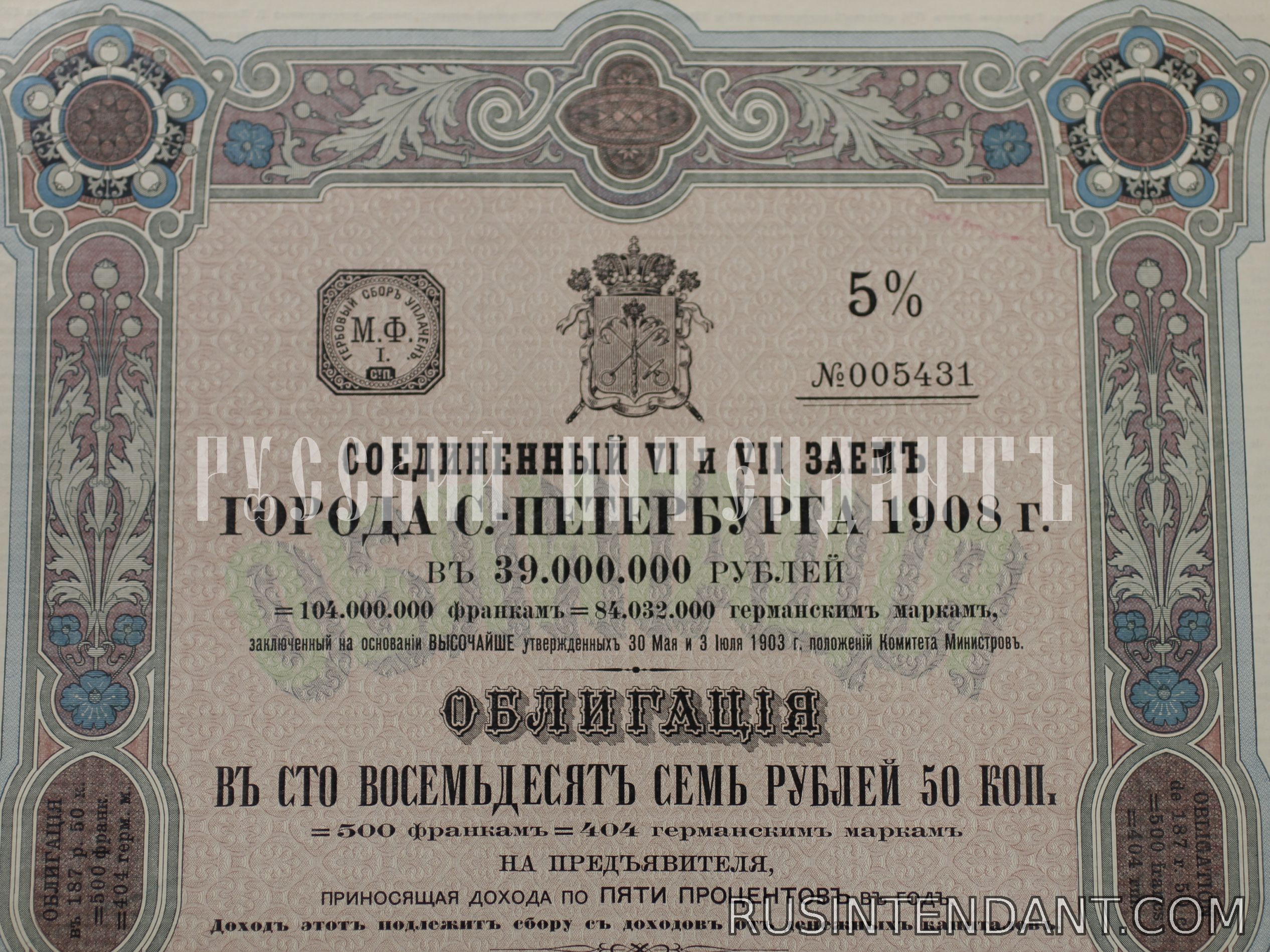 Фото 3: Облигация Санкт-Петербурга 1908 года 