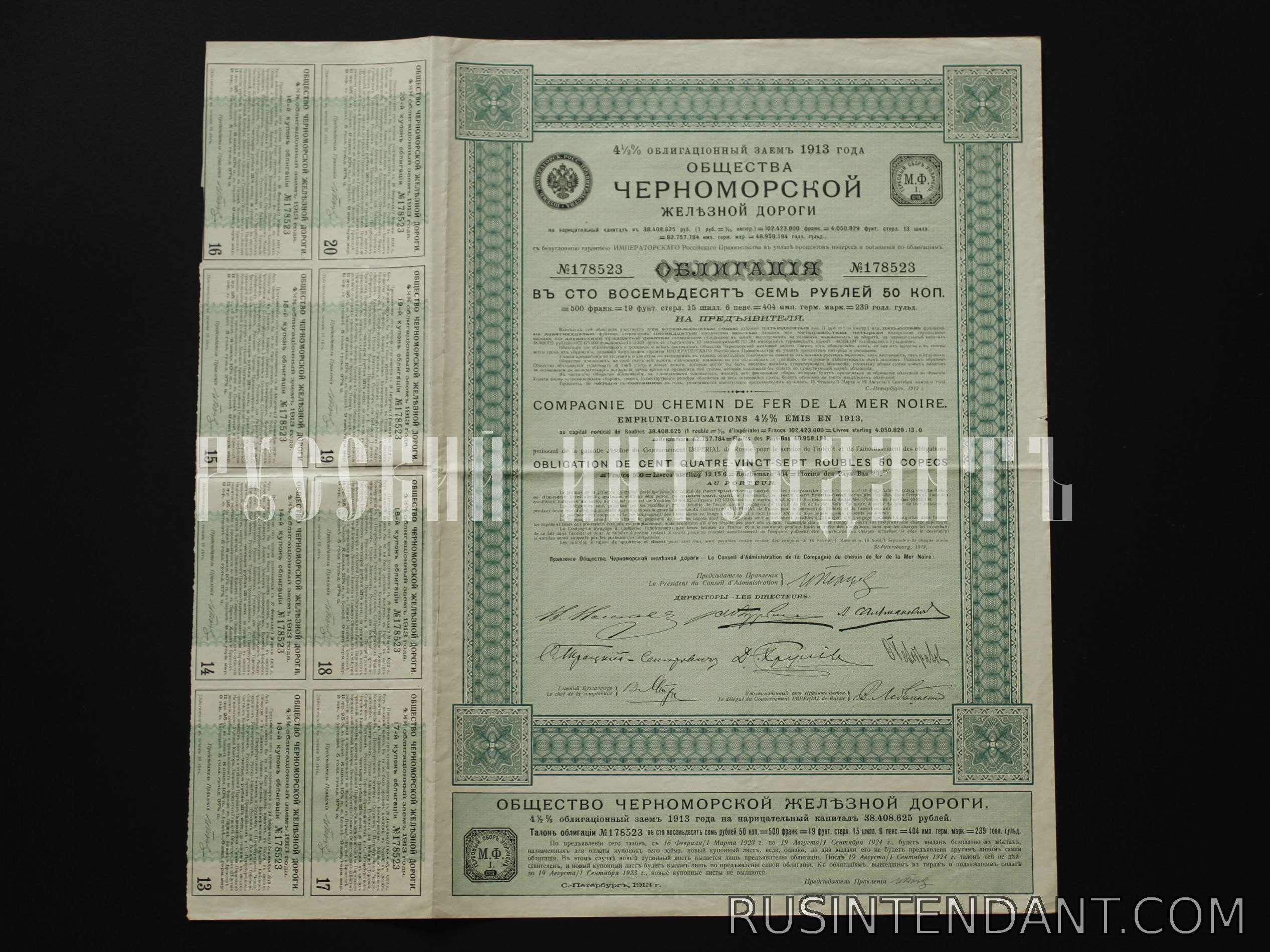 Фото 1: Облигация общества Черноморской железной дороги 1913 года 