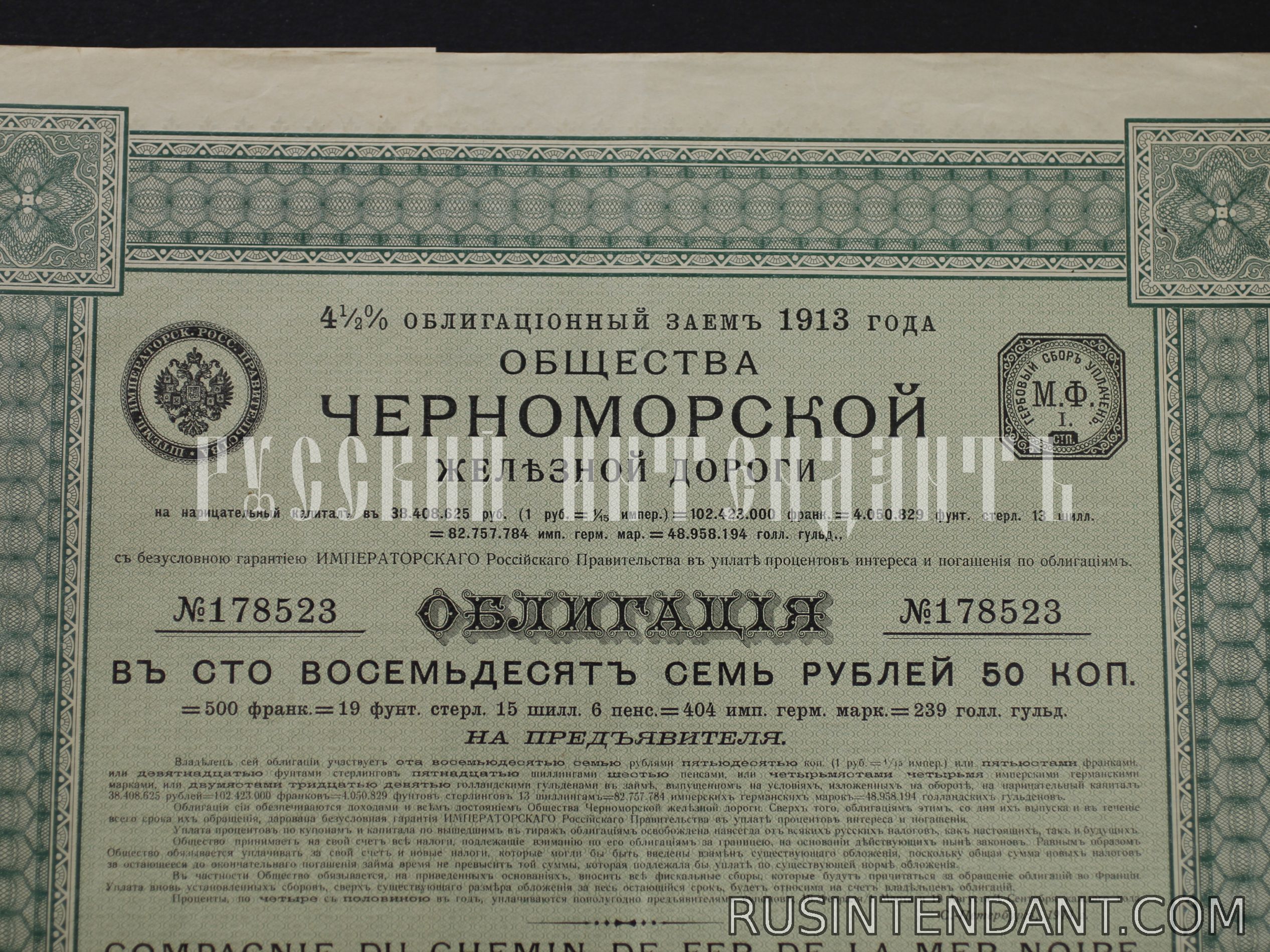 Фото 3: Облигация общества Черноморской железной дороги 1913 года 