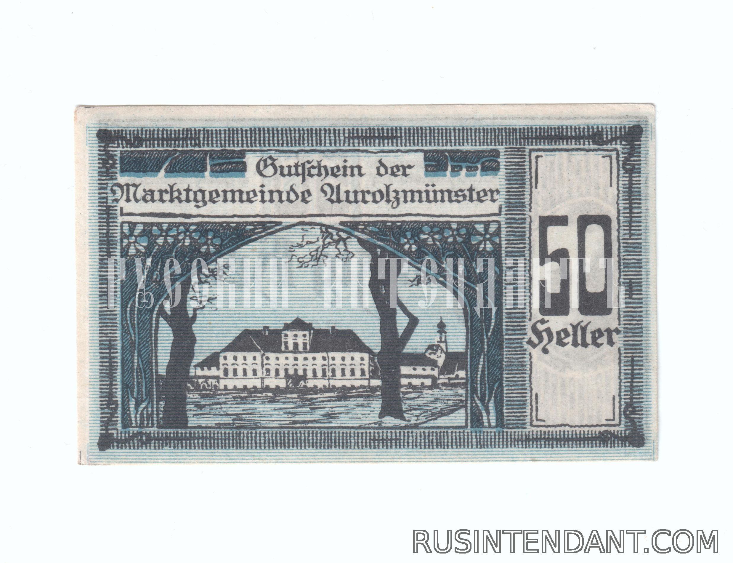 Фото 4: Нотгельды 10, 20 и 50 хеллеров Aurotzmünster 