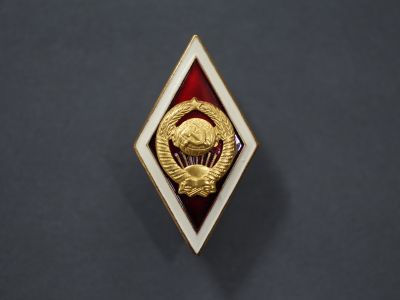 Нагрудный знак об окончании вуза СССР