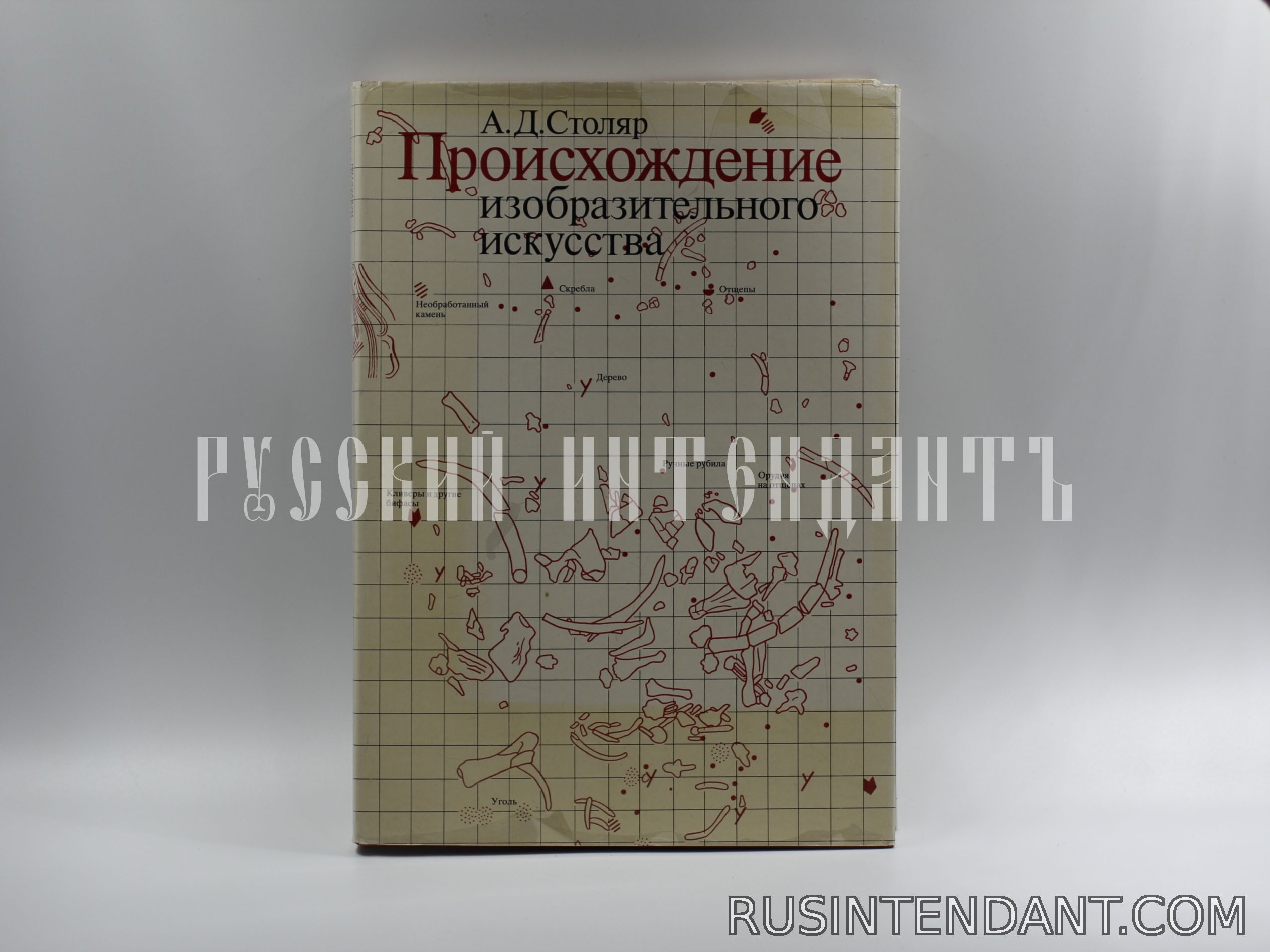 Фото 1: Книга «Происхождение изобразительного искусства» 