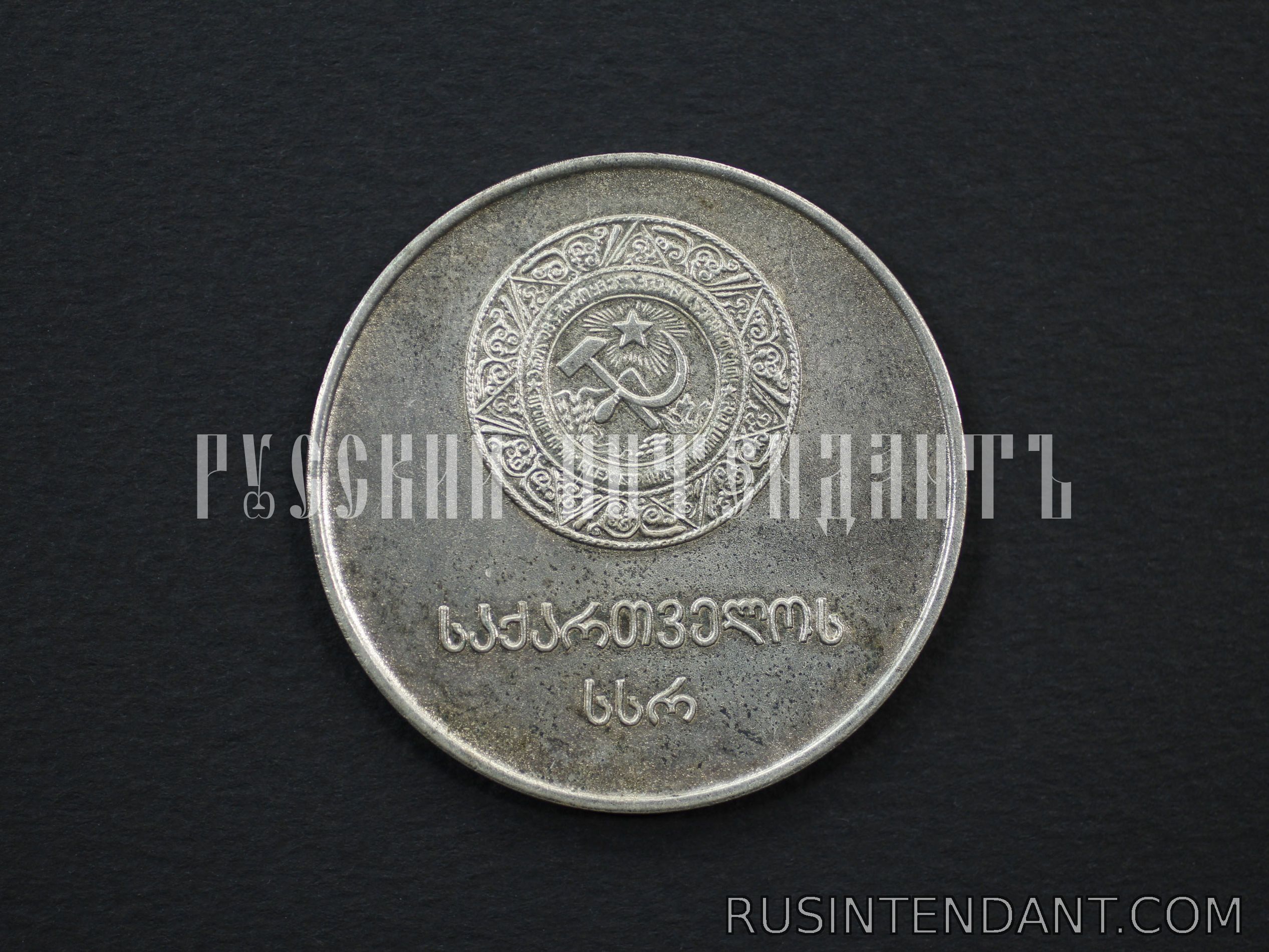 Фото 2: Серебряная школьная медаль Грузинской ССР 