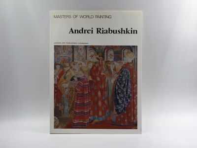 Альбом «Андрей Рябушкин»