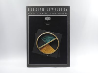 Альбом «Русское ювелирное искусство. Вторая половина 19 – 20 век»