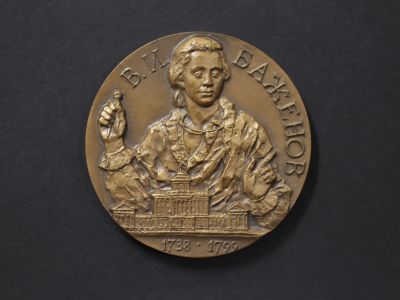 Настольная медаль «250 лет со дня рождения В.И. Баженова»