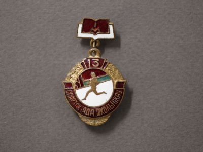 Знак победителя 13 Спартакиады школьников БССР