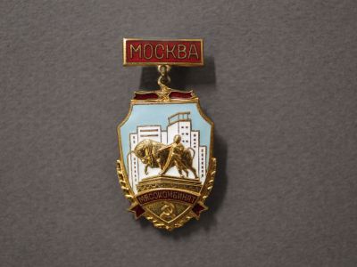 Знак «Москва Мясокомбинат»