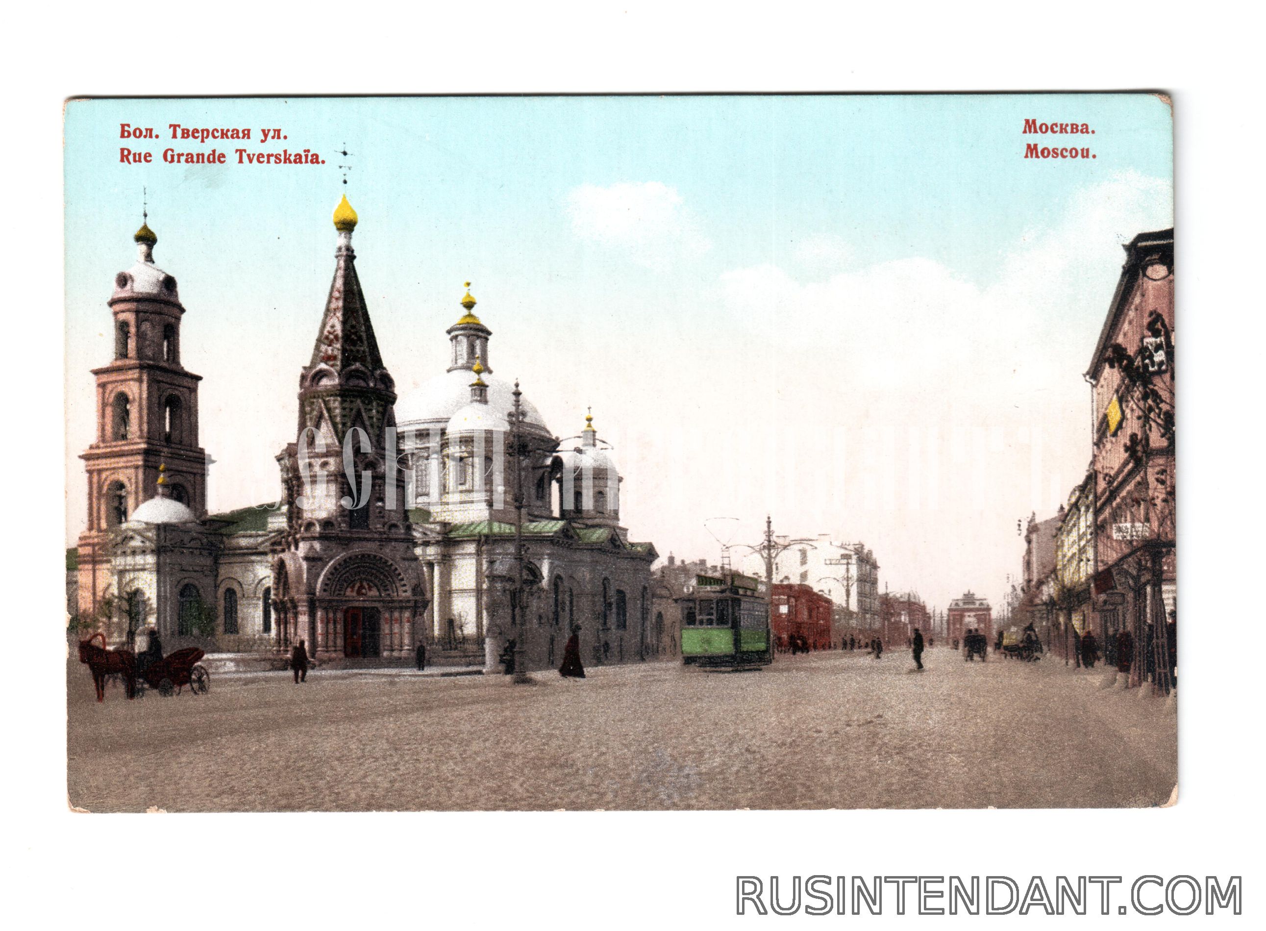 Фото 1: Почтовая карточка «Большая Тверская улица» 