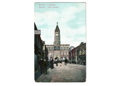 Почтовая открытка «Москва. Сретенка»