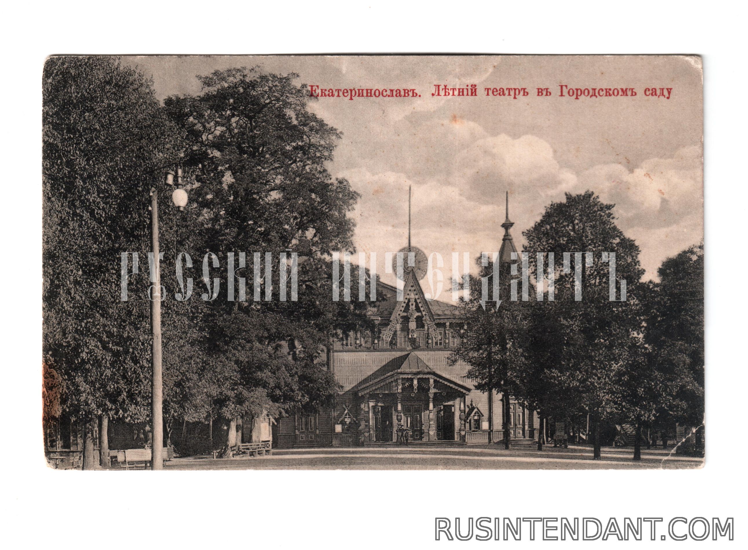 Фото 1: Почтовая карточка «Екатеринослав. Летний театр в Городском саду» 