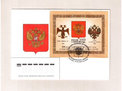 Конверт «500-летие двуглавого орла»