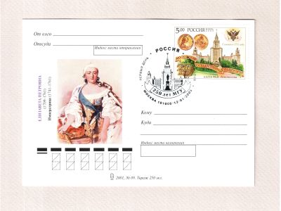 Почтовая карточка «250 лет МГУ»