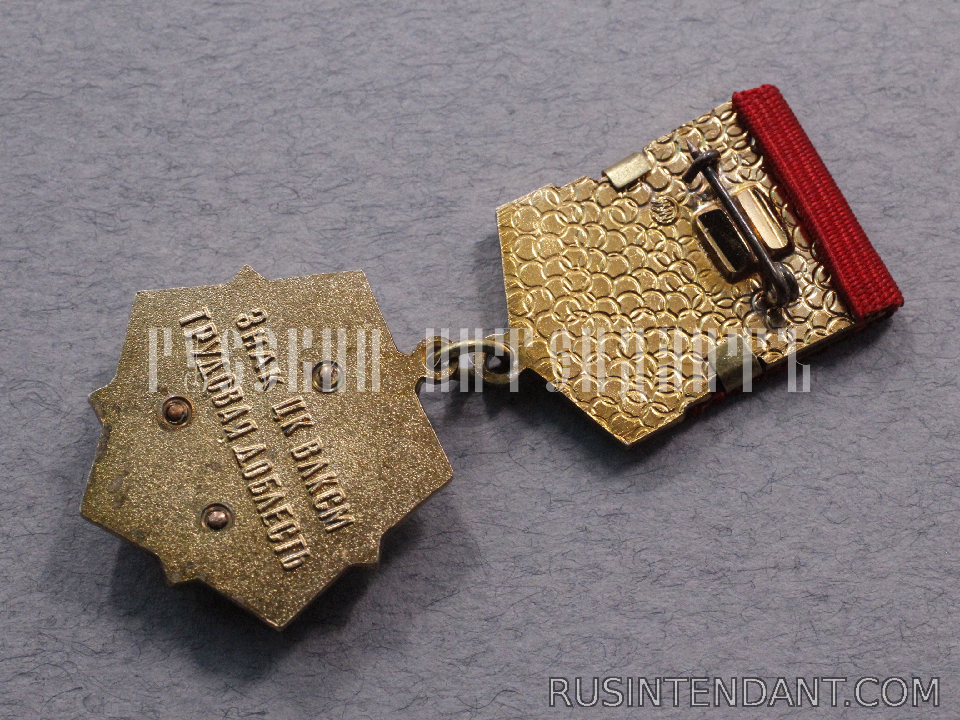 Фото 2: Знак ЦК ВЛКСМ "Трудовая доблесть" 