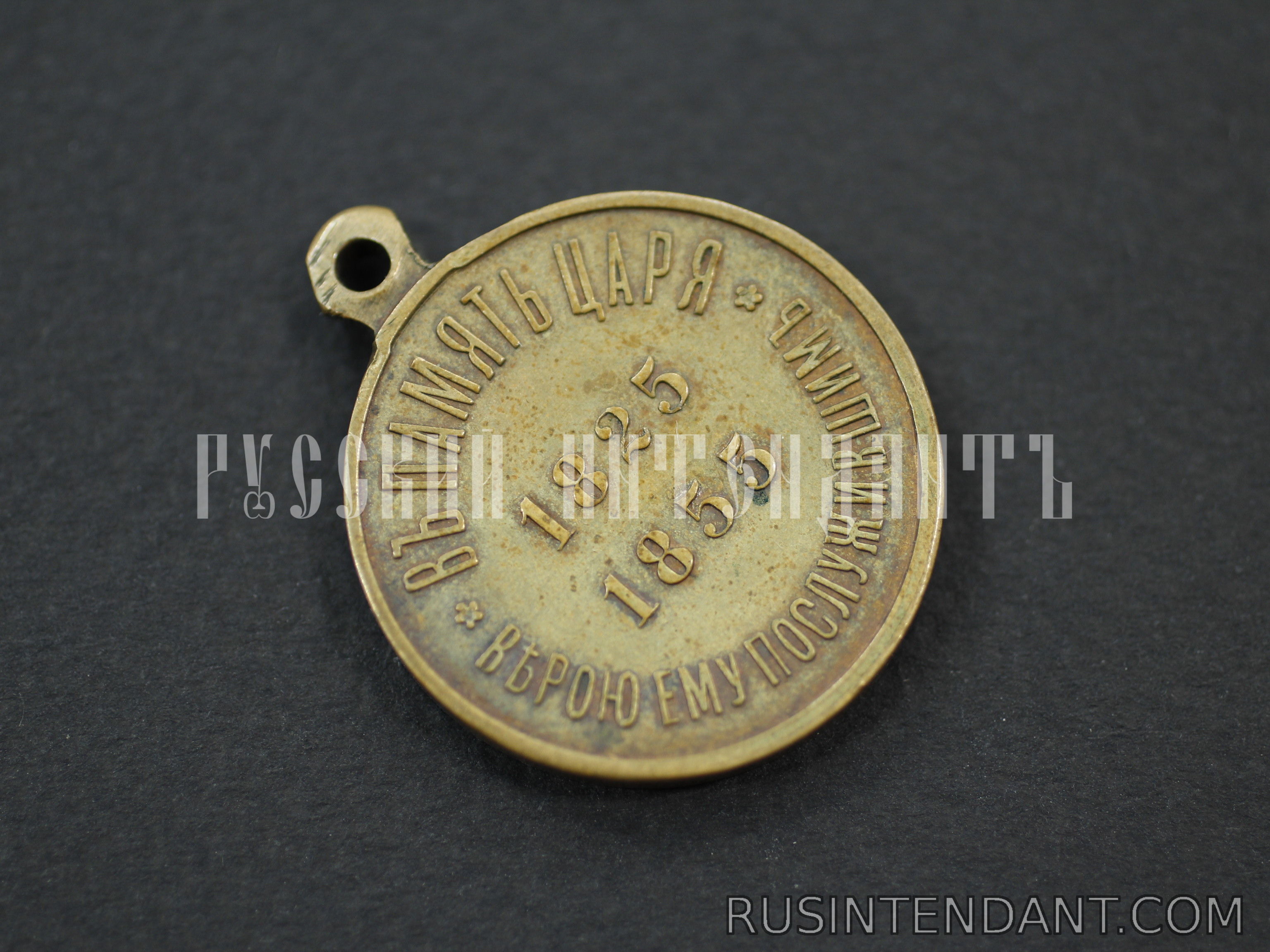 Фото 4: Медаль "В память царствования императора Николая Первого" 