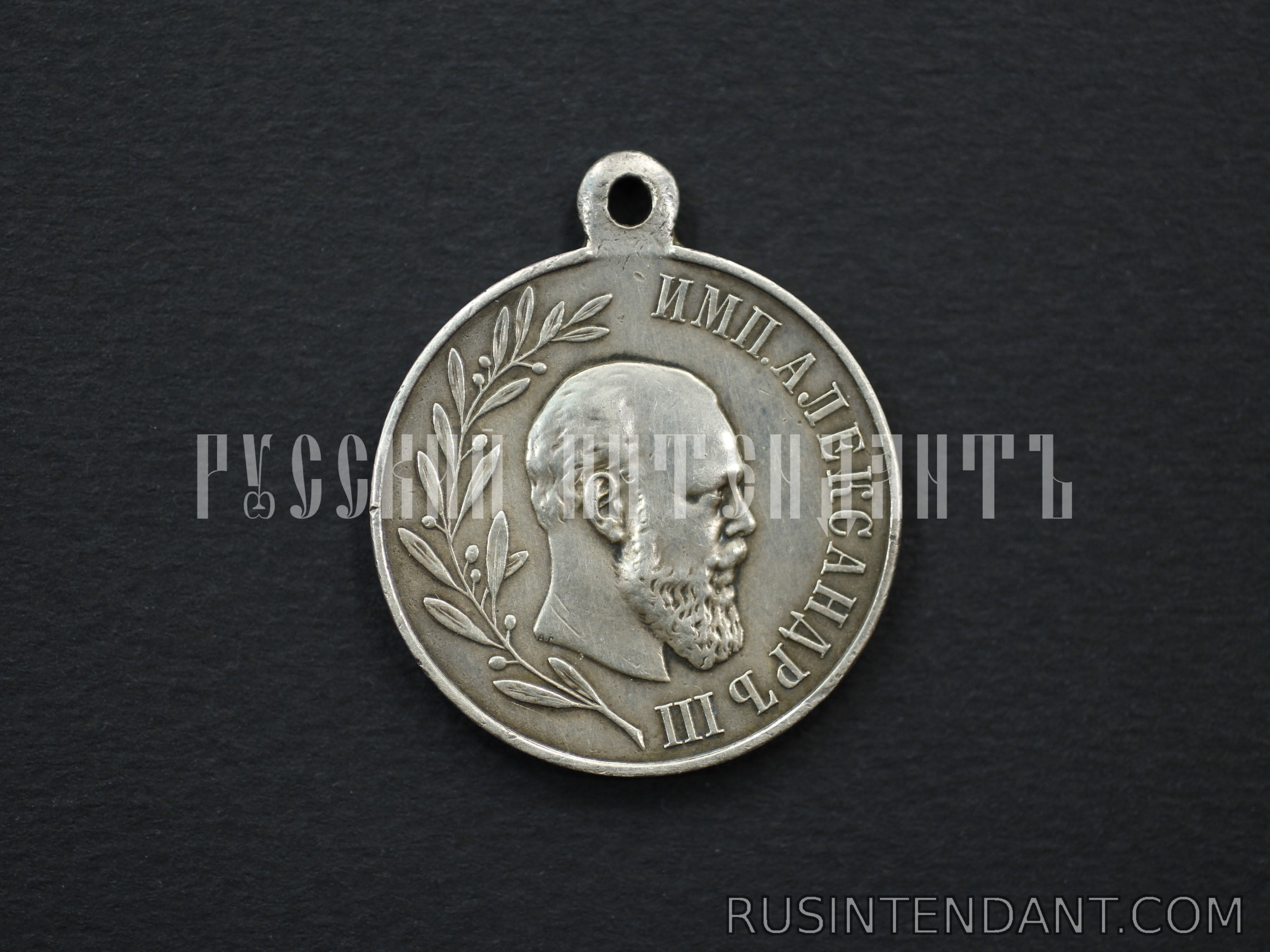 Фото 1: Медаль "В память царствования императора Александра III" 