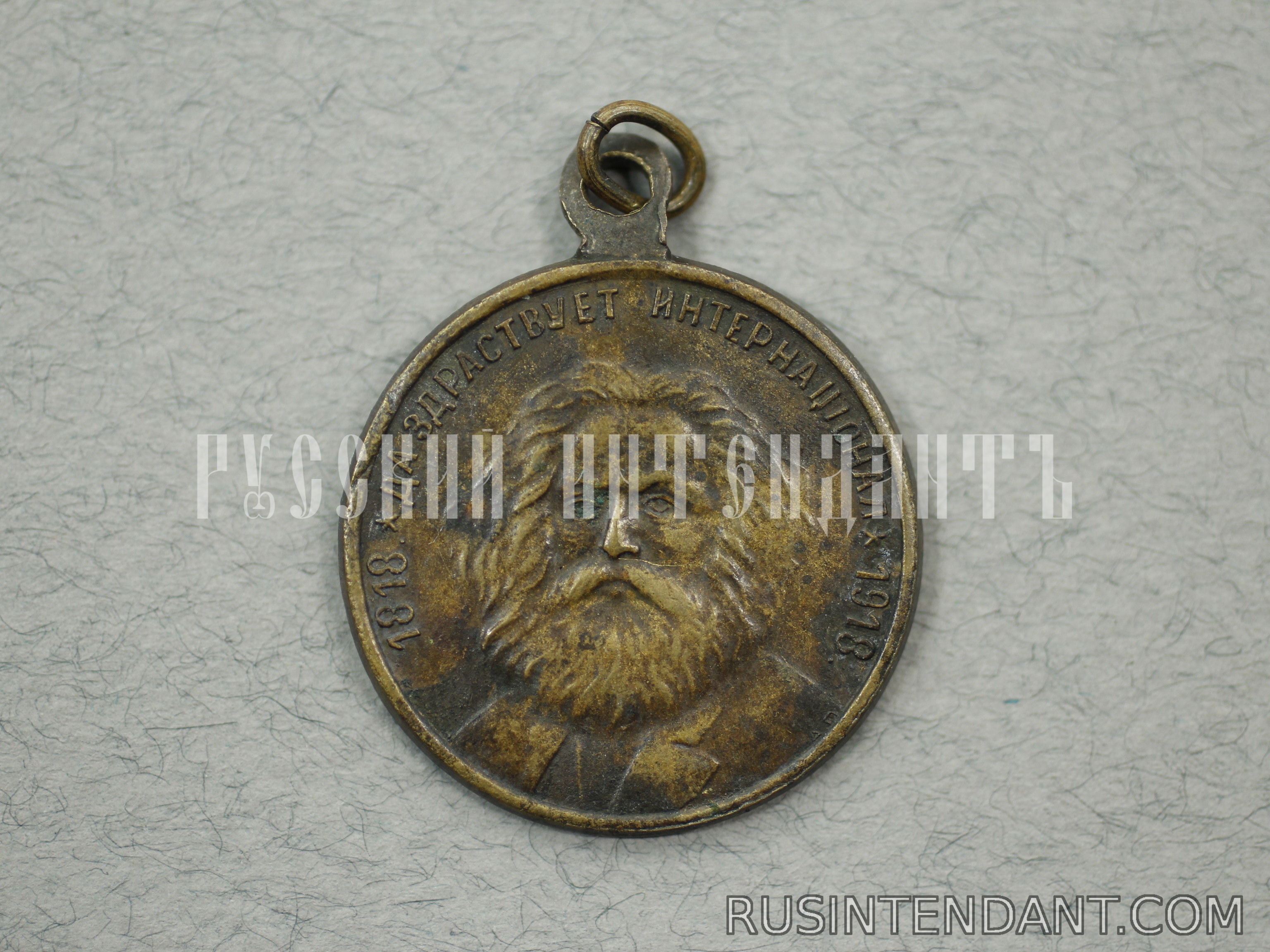 Фото 1: Жетон "В память первой годовщины Р.С.Ф.С.Р." 