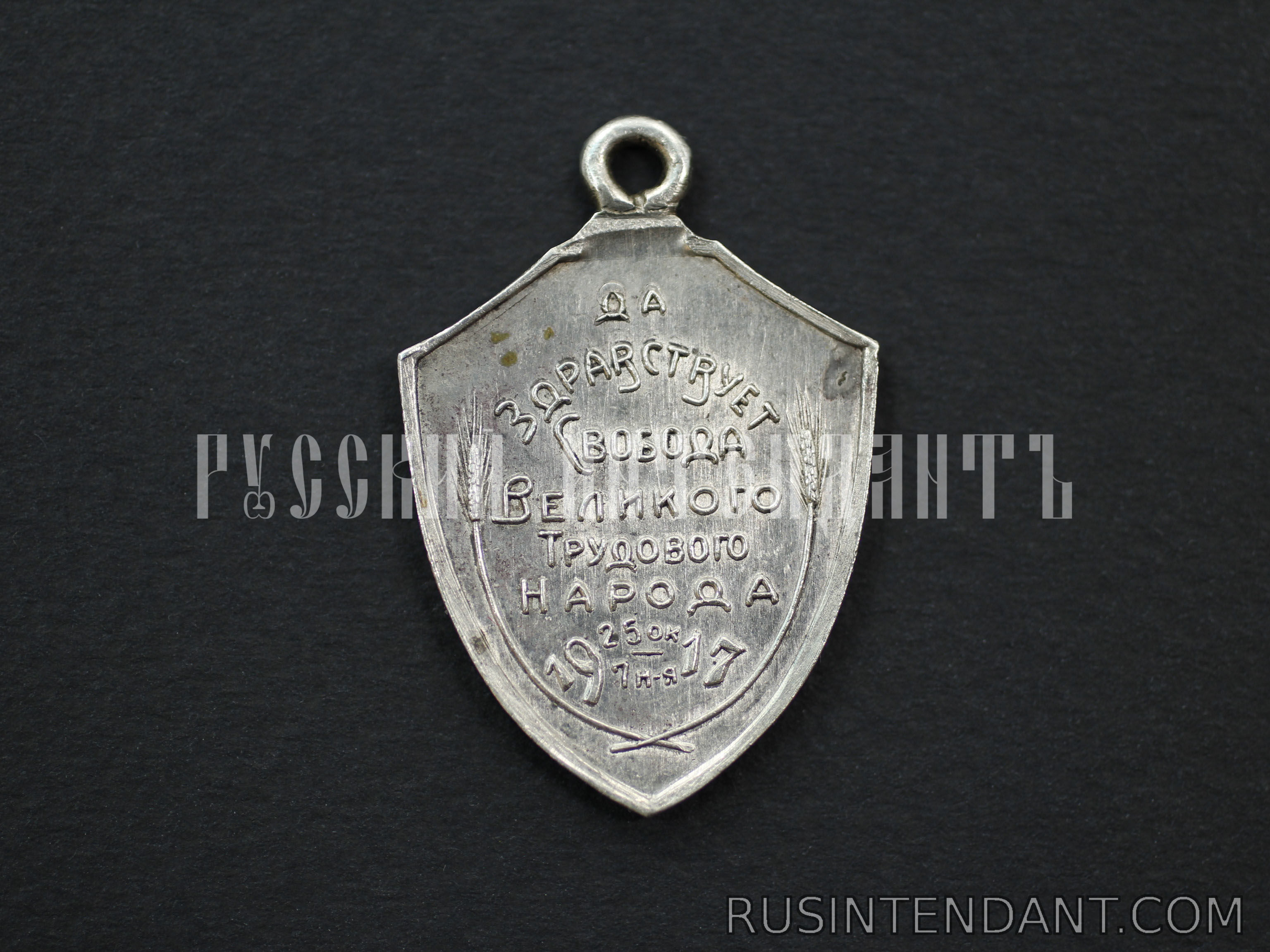 Фото 2: Жетон "Да здравствует Свобода Великого Трудового Народа" 