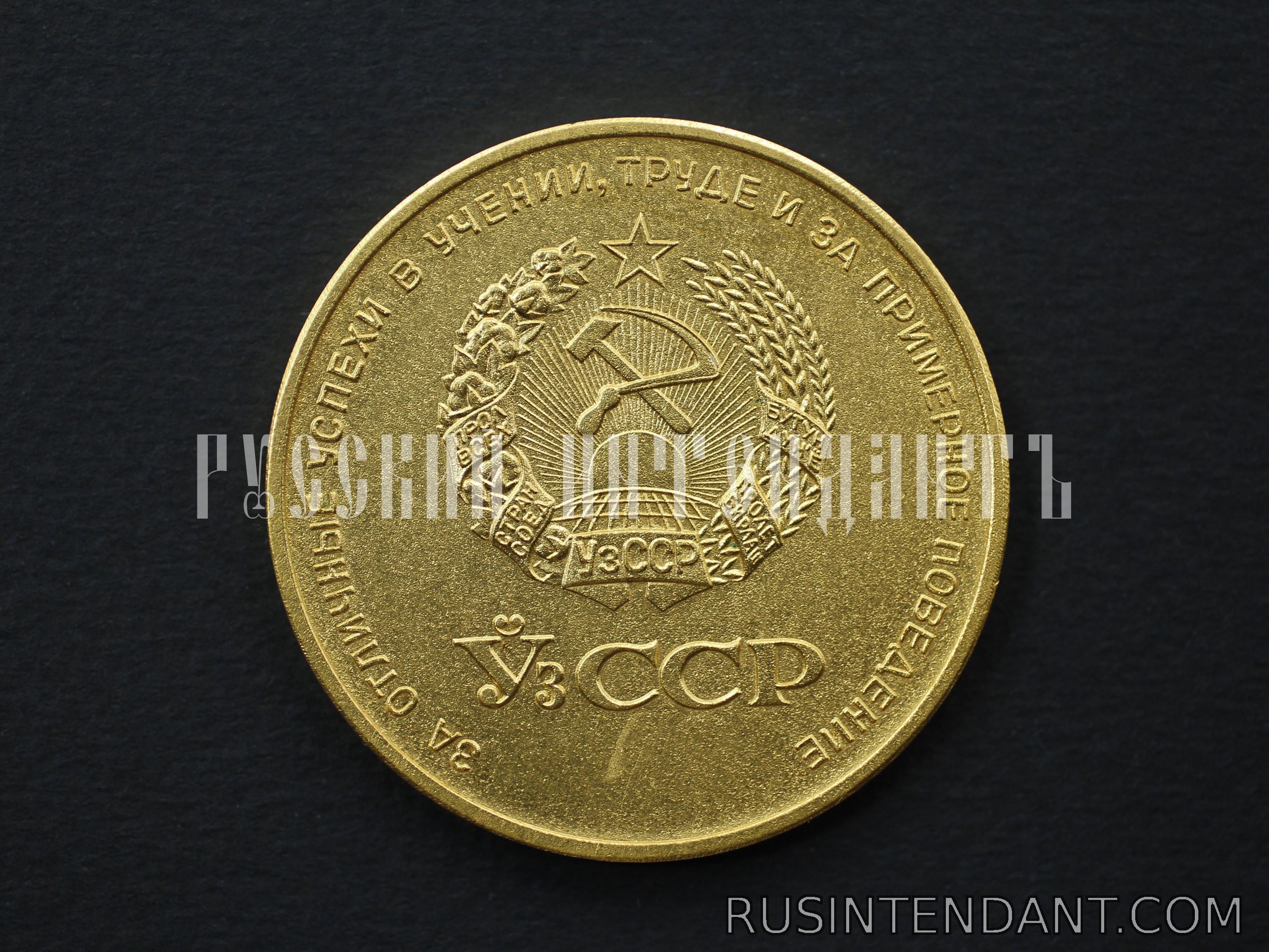 Фото 2: Золотая школьная медаль Узбекской ССР 