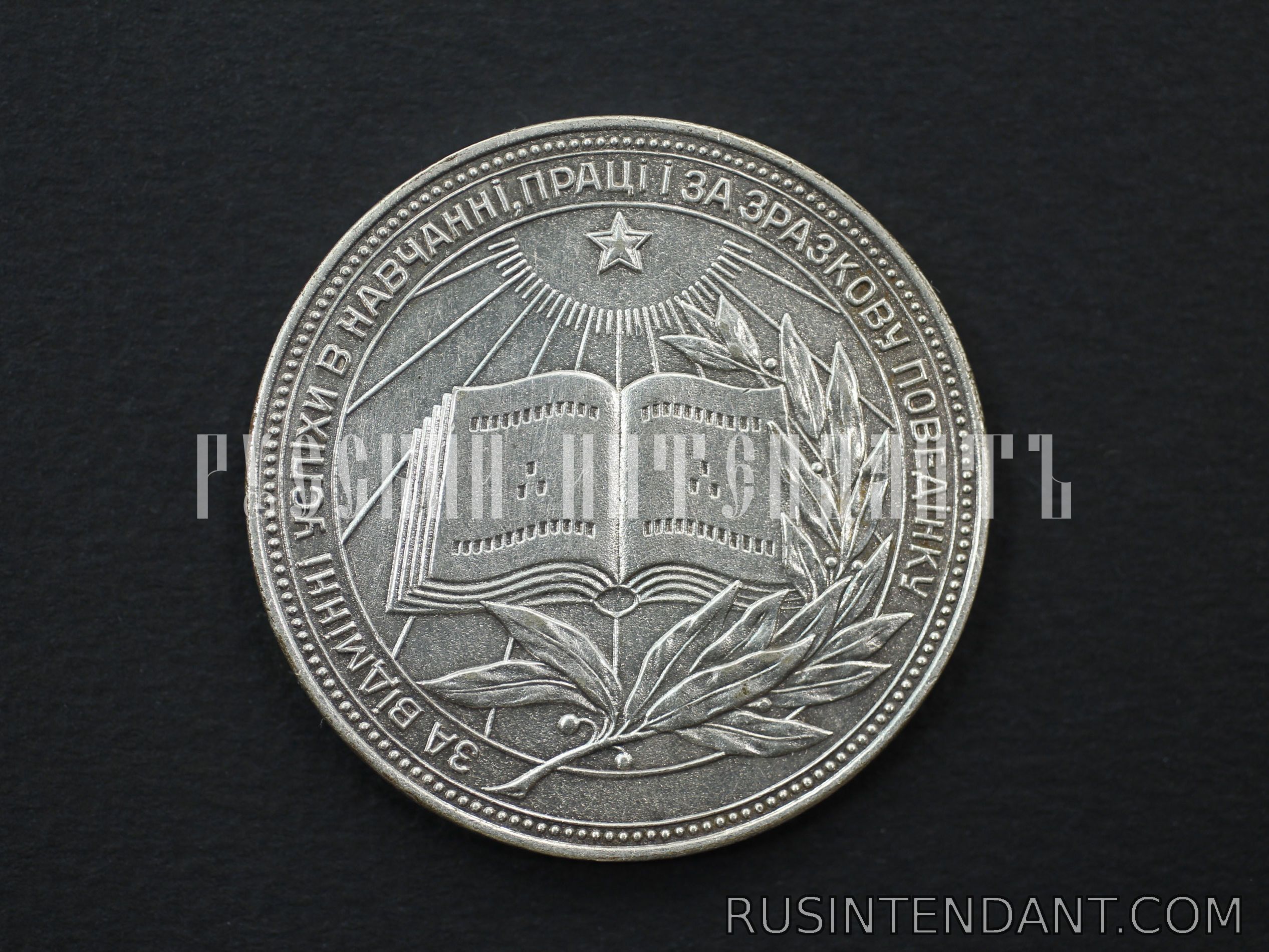 Фото 1: Серебряная школьная медаль Украинской ССР 