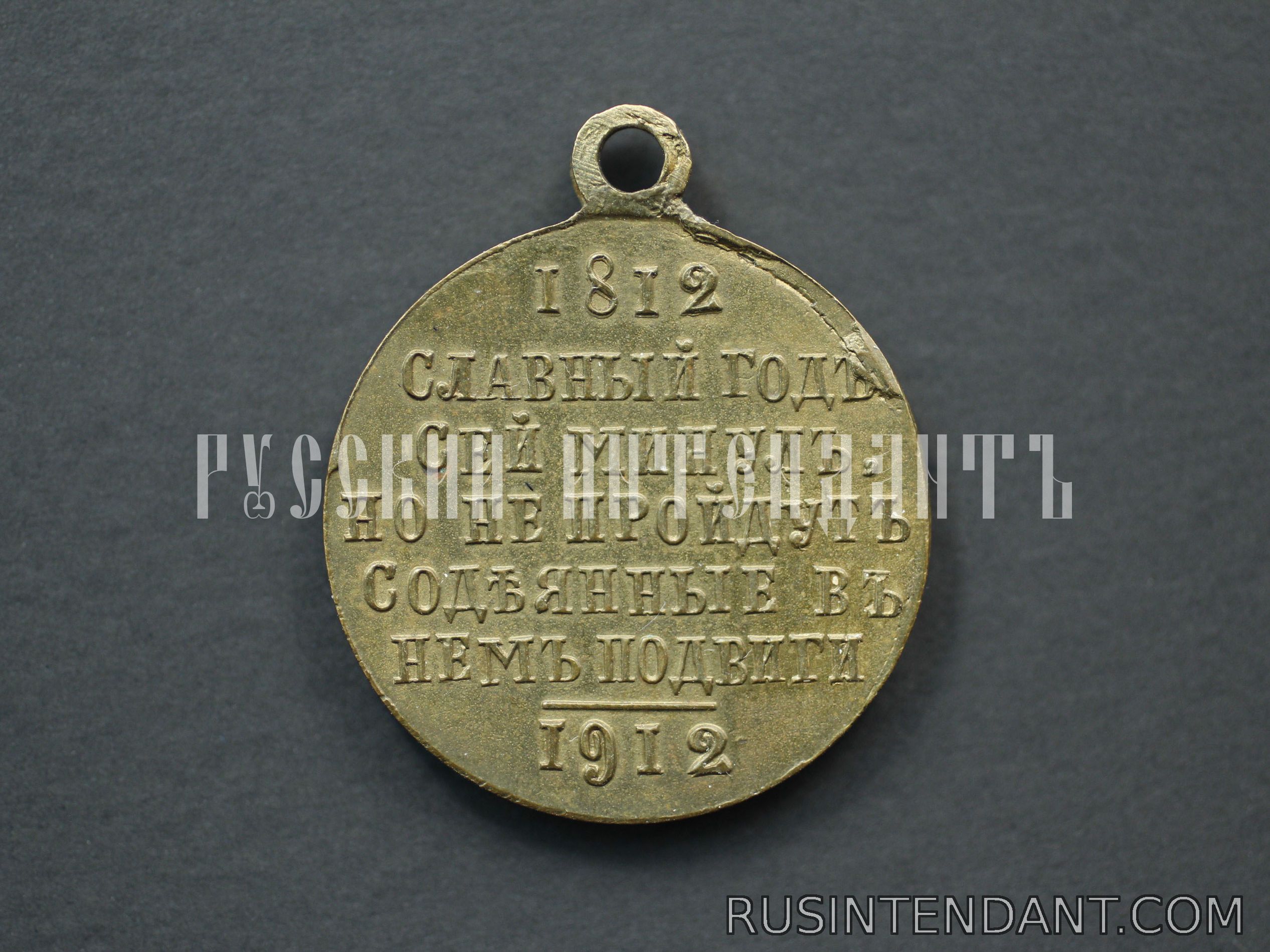 Фото 2: Медаль "В память 100 летия Отечественной войны" 